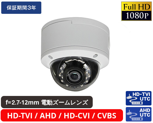 HD-TVI 213万画素防犯カメラ
