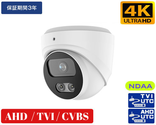 AHD 800万画素防犯カメラ