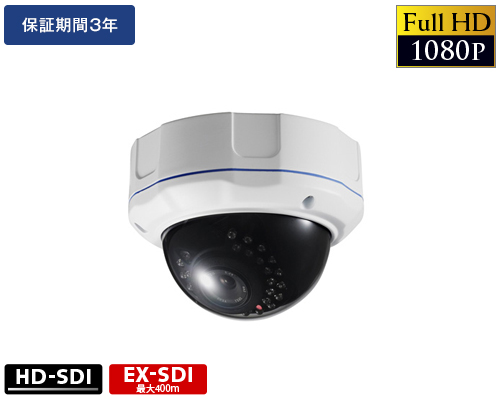 EX-SDI 247万画素防犯カメラ