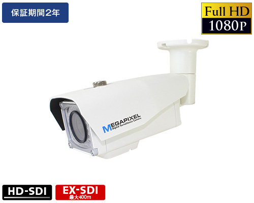 EX-SDI 247万画素防犯カメラ