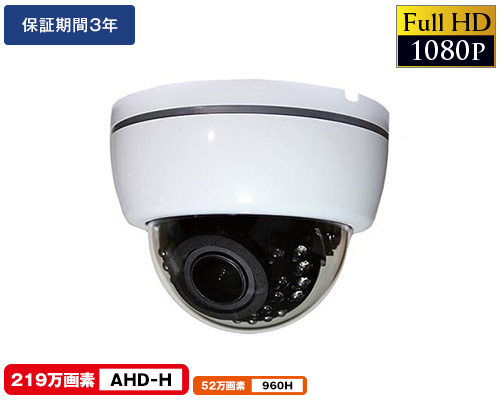 AHD-H 219万画素防犯カメラ 