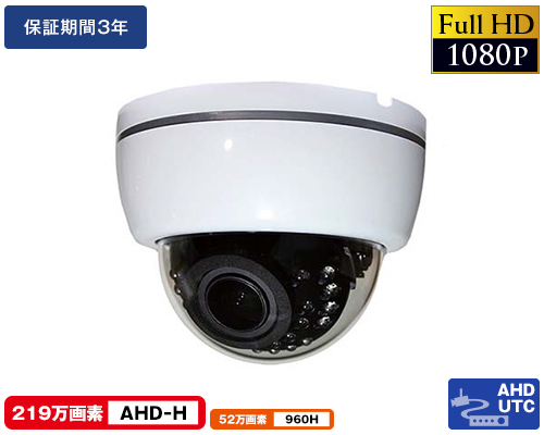 AHD-H 219万画素防犯カメラ 