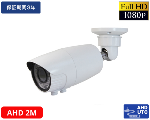 AHD-H 224万画素防犯カメラ