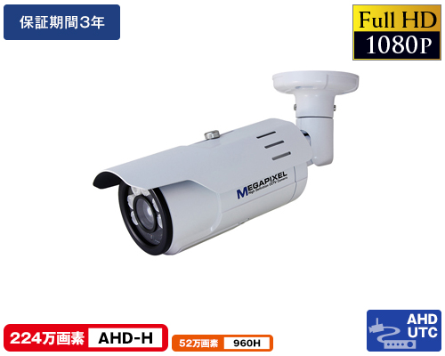 AHD-H 224万画素防犯カメラ