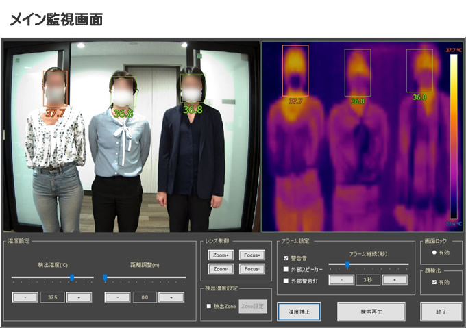 検温サーモグラフィーカメラメイン画面