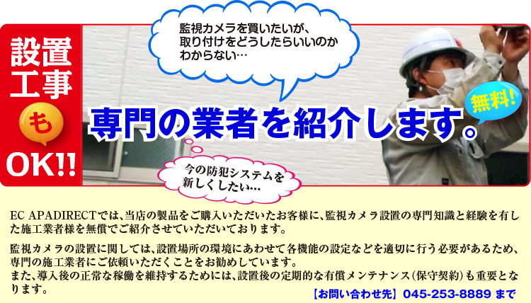 防犯カメラ設置工事業者の都道府県ページタイトル